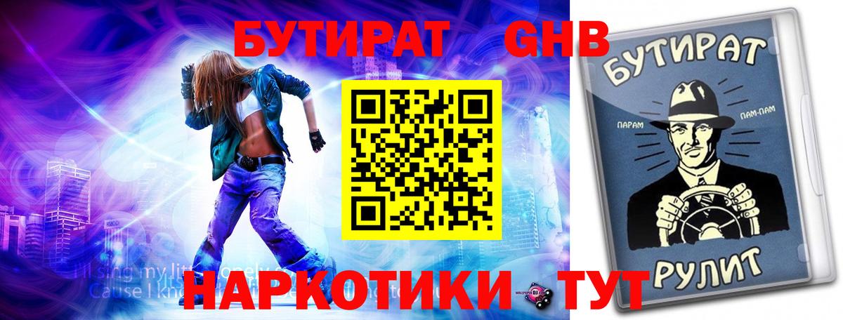 Курган  БУТИРАТ  Вход с VPN  Бутират буратино 