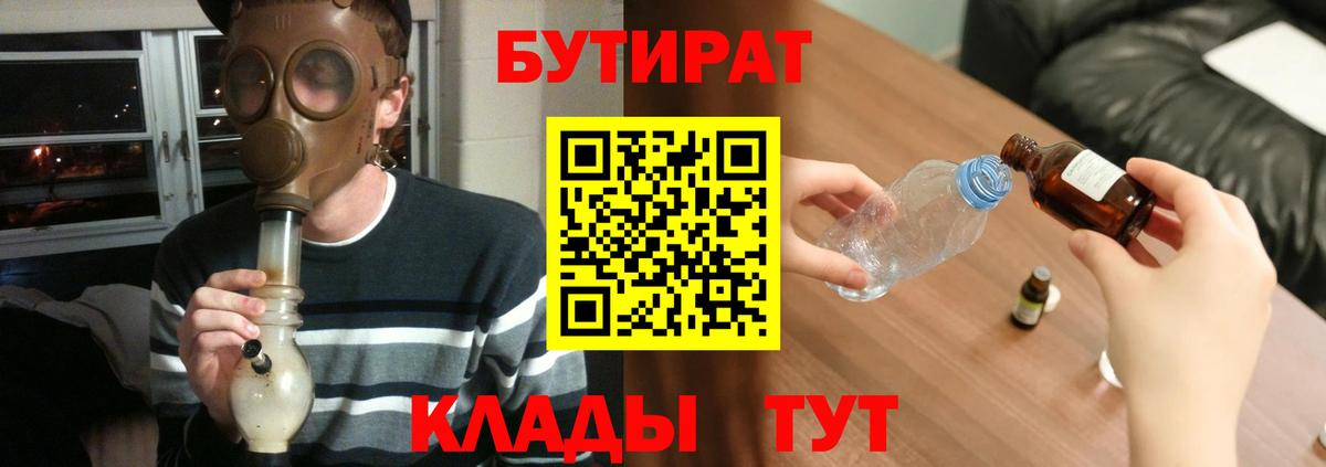Бутират 99% Курган