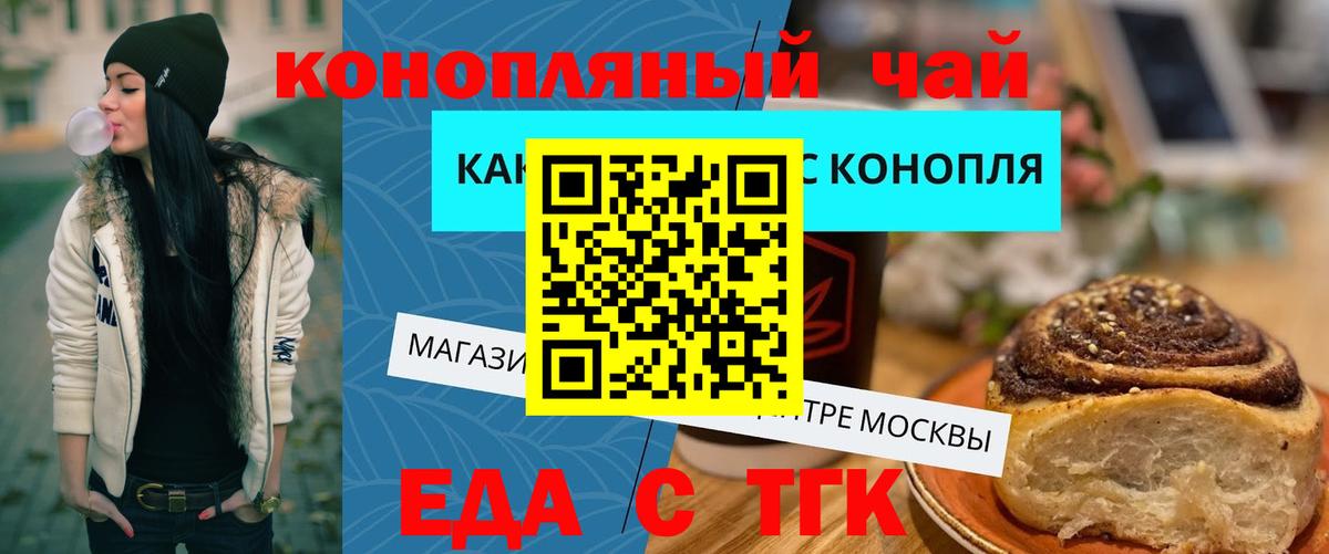 Курган  Еда ТГК конопля  Вход с VPN 