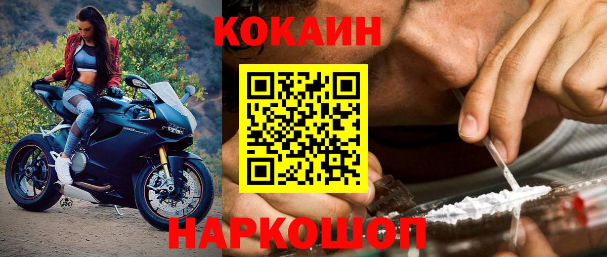 Кокаин Fish Scale Курган