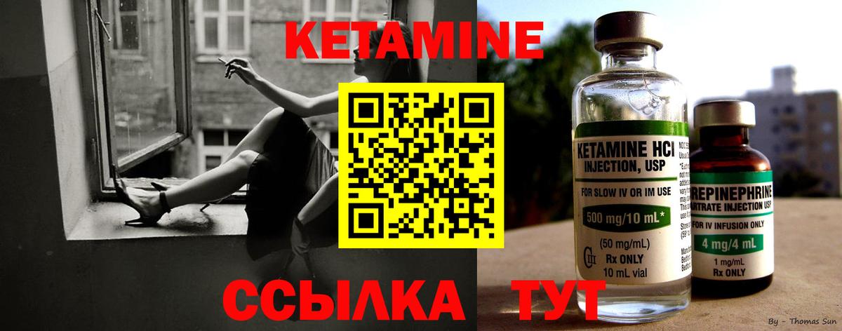 КЕТАМИН VHQ  Вход с VPN  Курган 