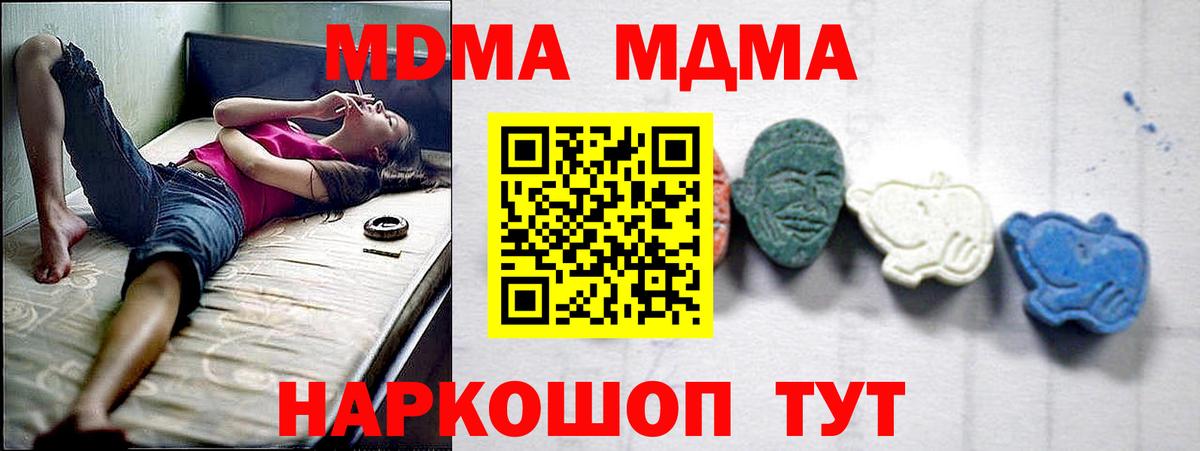 MDMA кристаллы  Вход с VPN  Курган 