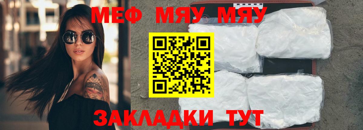 Меф  Мефедрон  Вход с VPN  Курган  МЕФ мука 