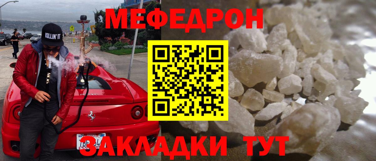 Меф мяу мяу мука Курган